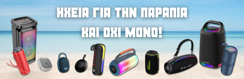 >>>783x255 Portable Speakers
