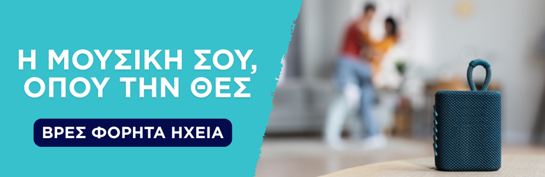 783x255 Φορητά Ηχεία
